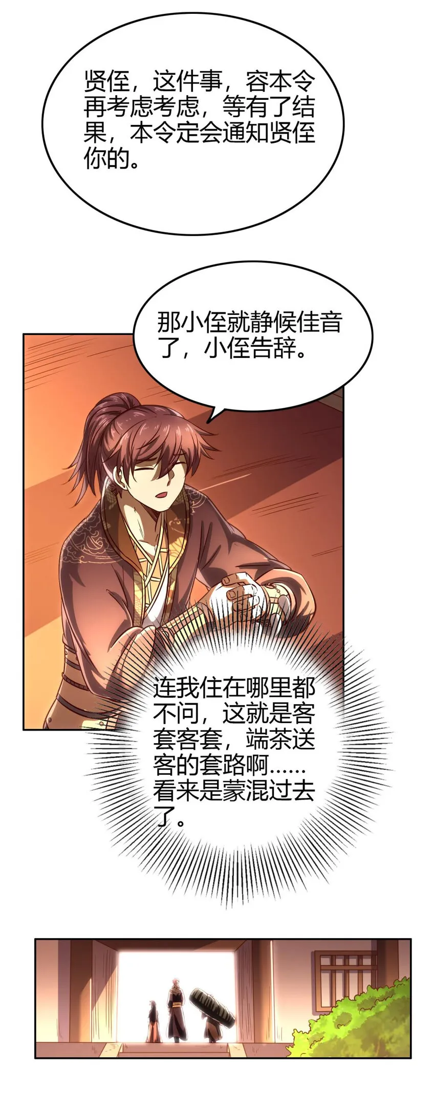 183 我有笔天大的买卖 第38页