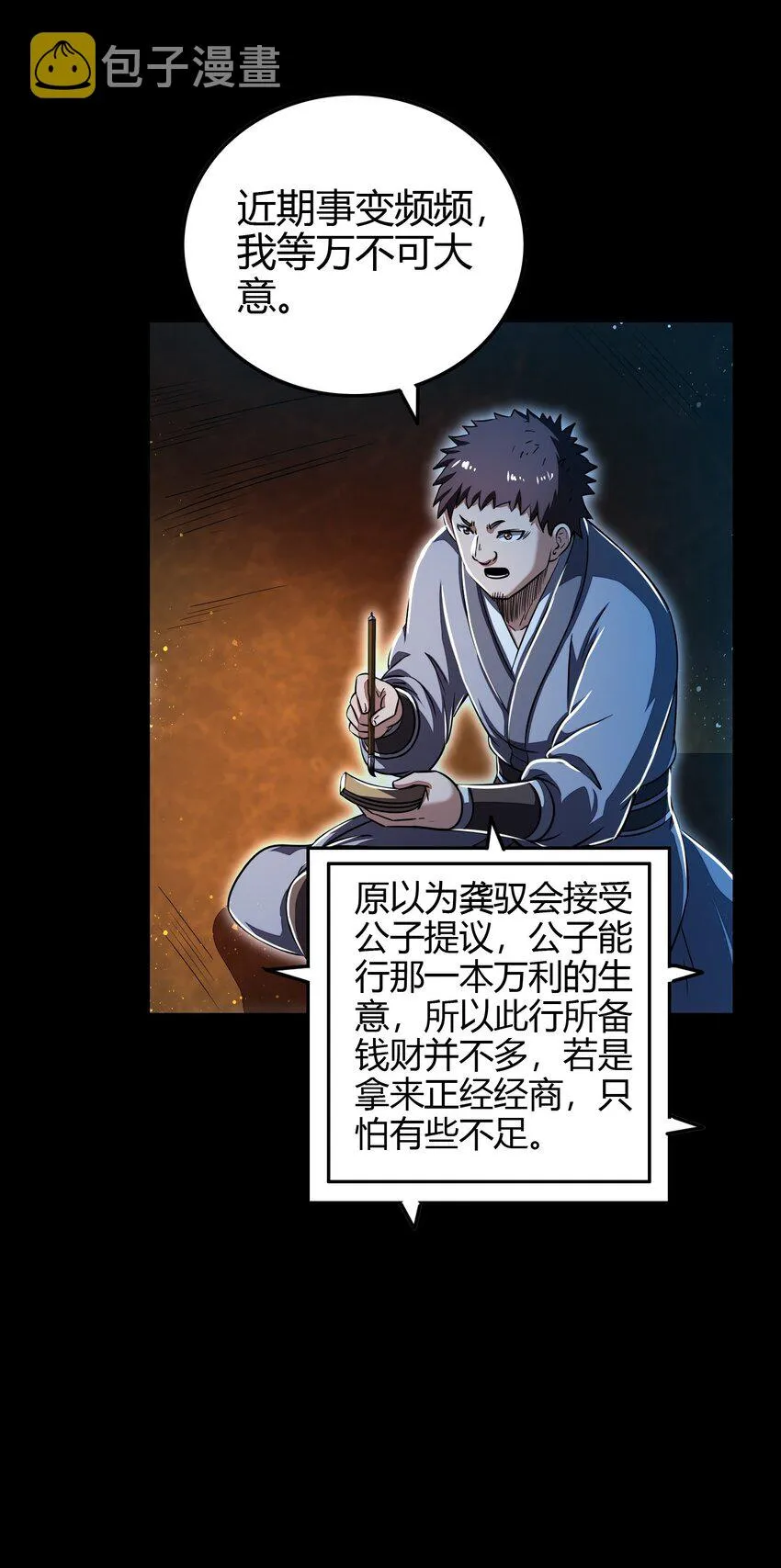 184 潜伏者 第15页
