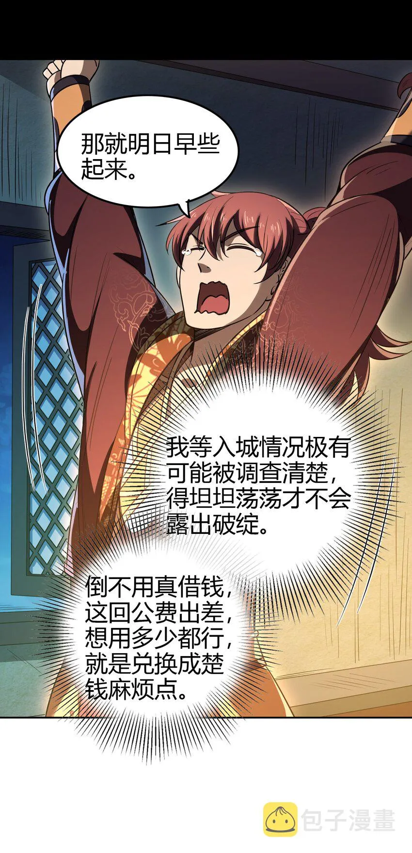 184 潜伏者 第18页