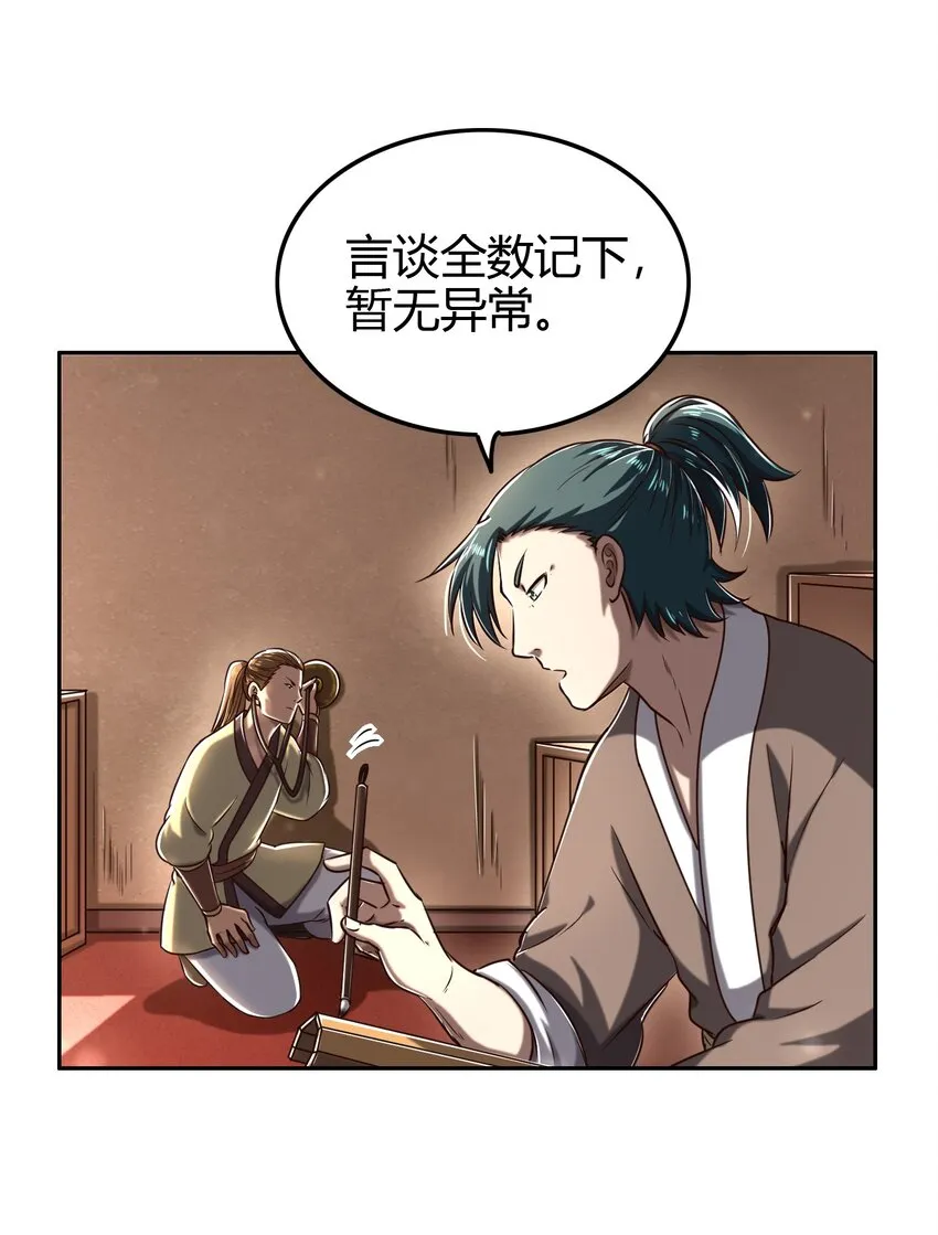 184 潜伏者 第24页