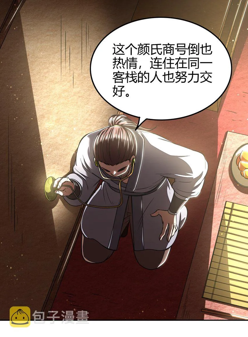 184 潜伏者 第59页