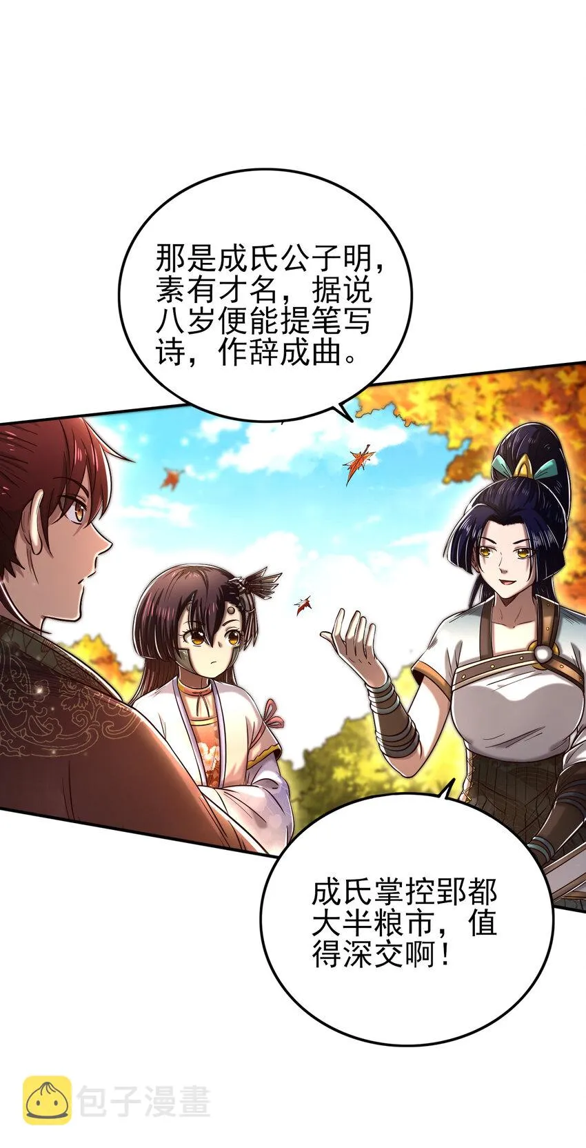 186 踏青 第8页