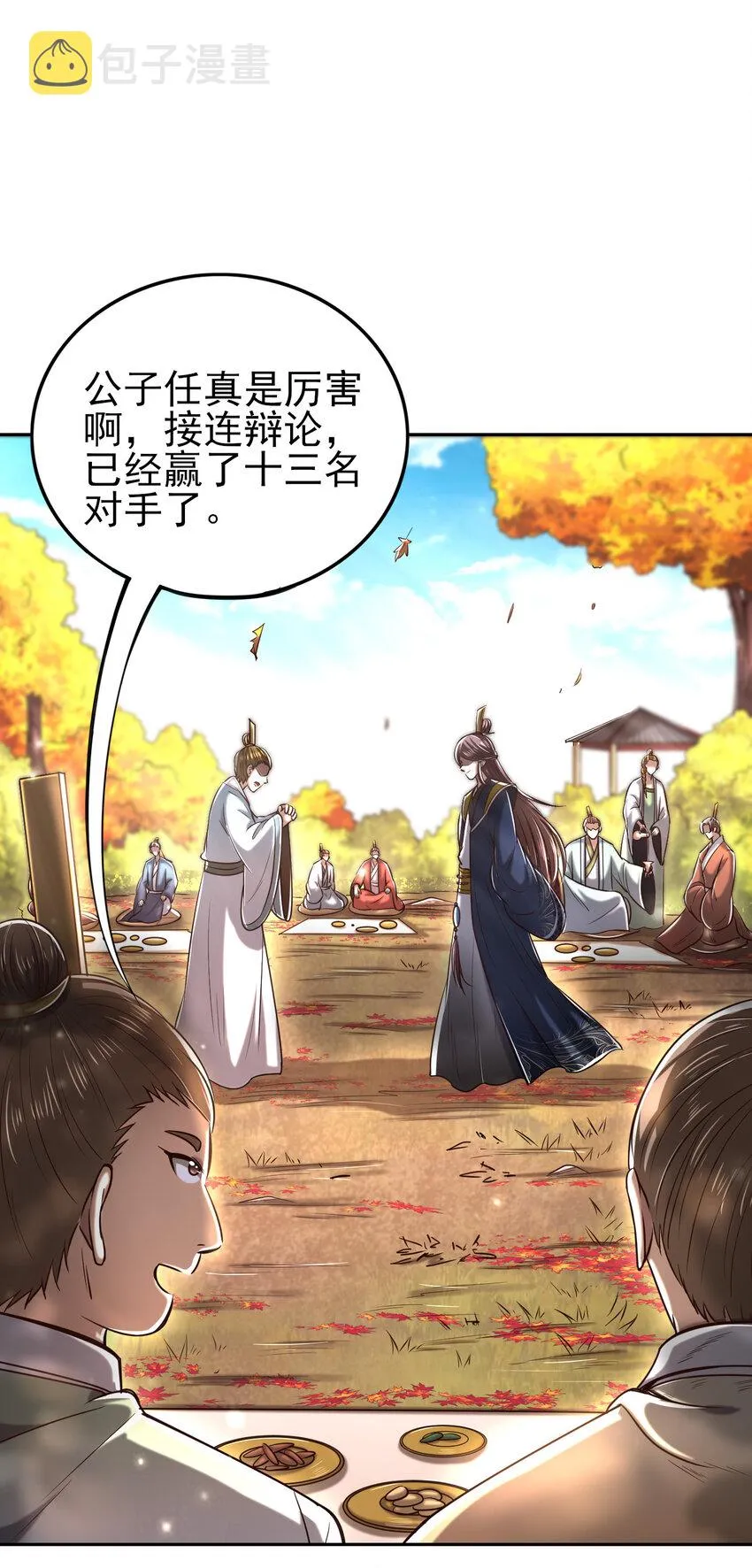 186 踏青 第22页