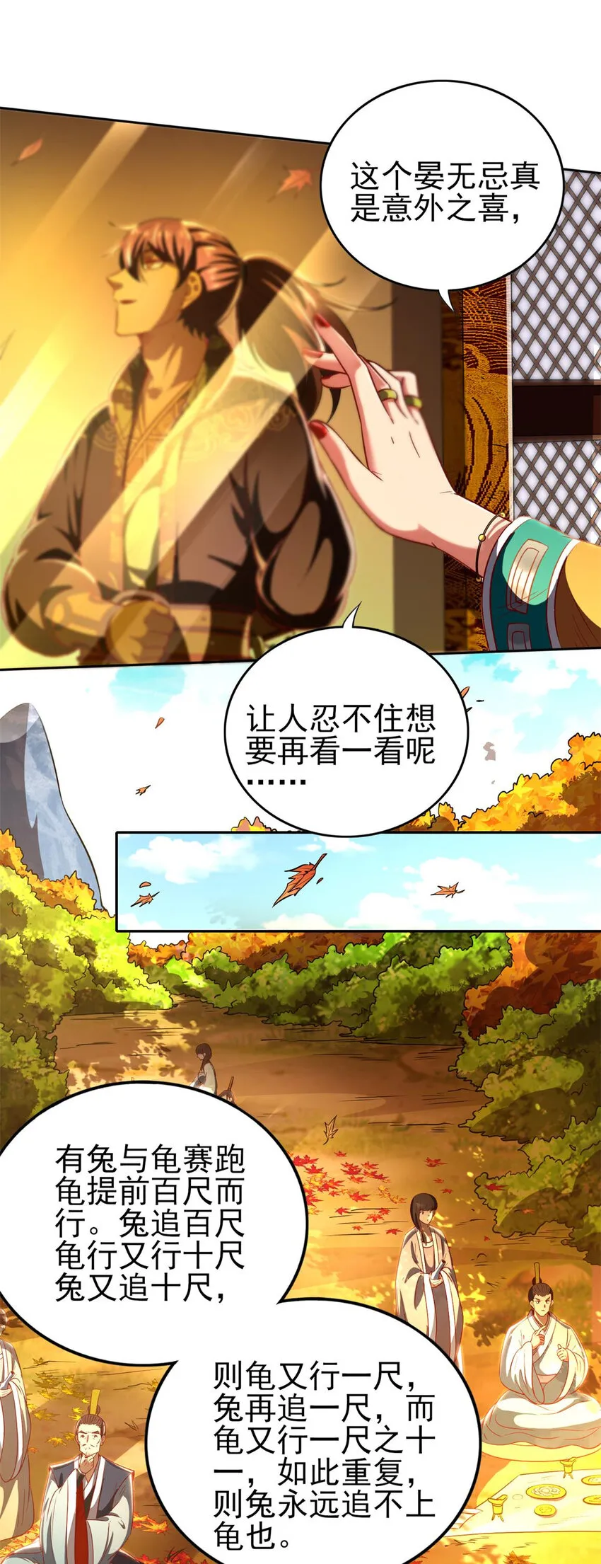 186 踏青 第29页