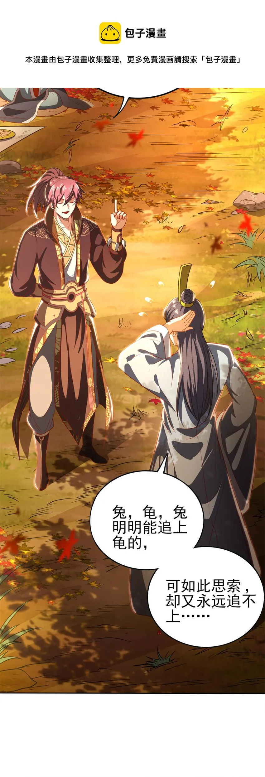 186 踏青 第30页