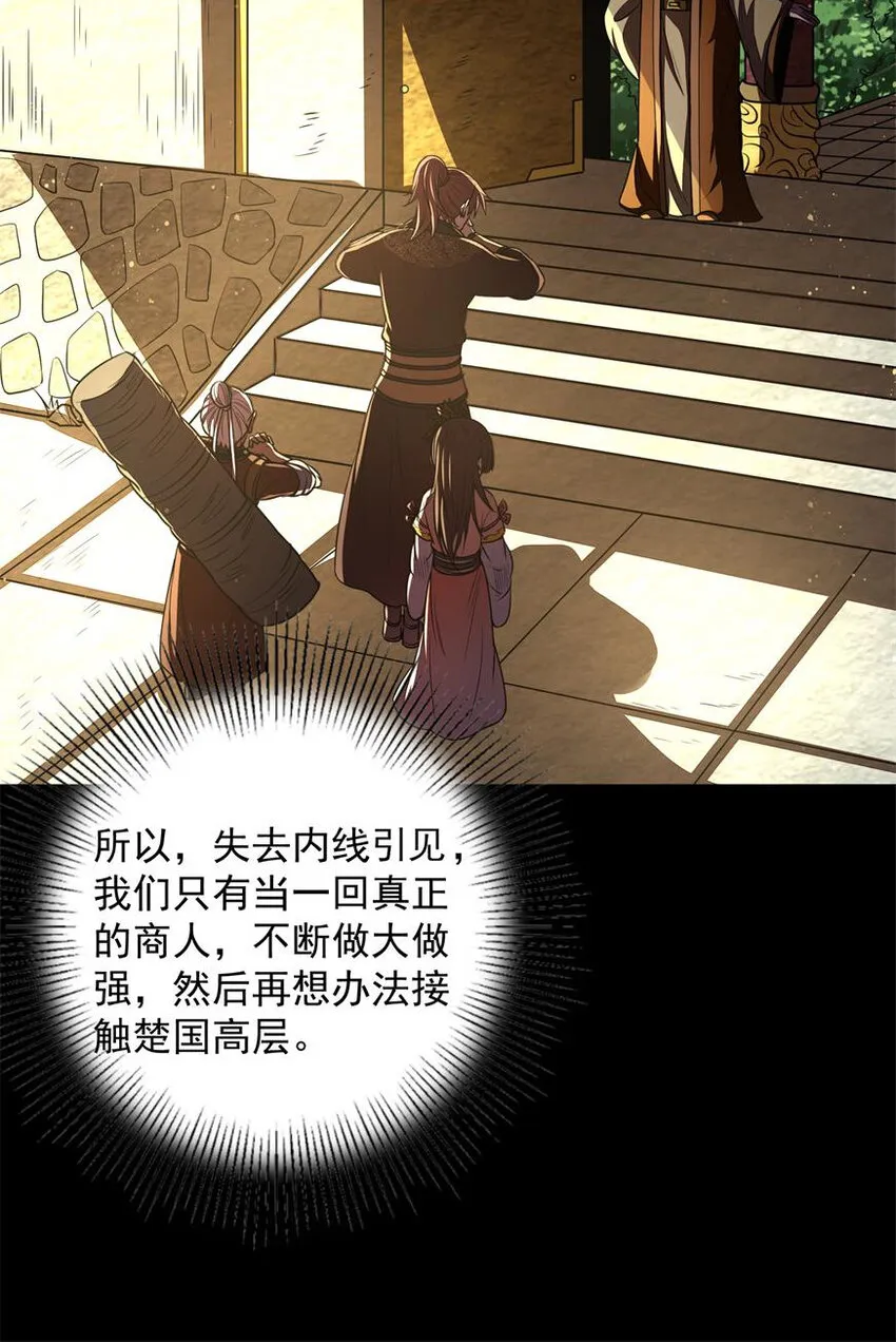 185 无名巨贾 第8页