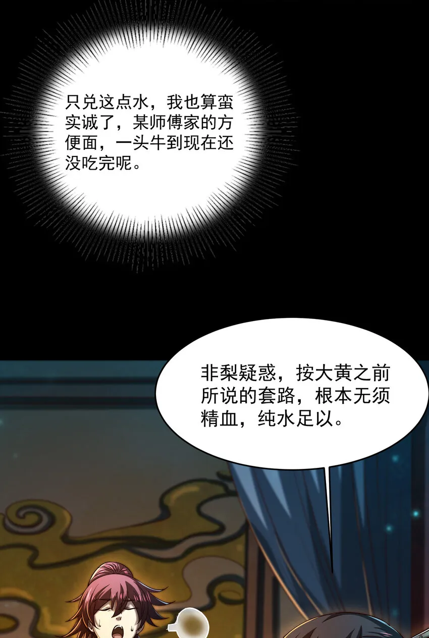 185 无名巨贾 第12页
