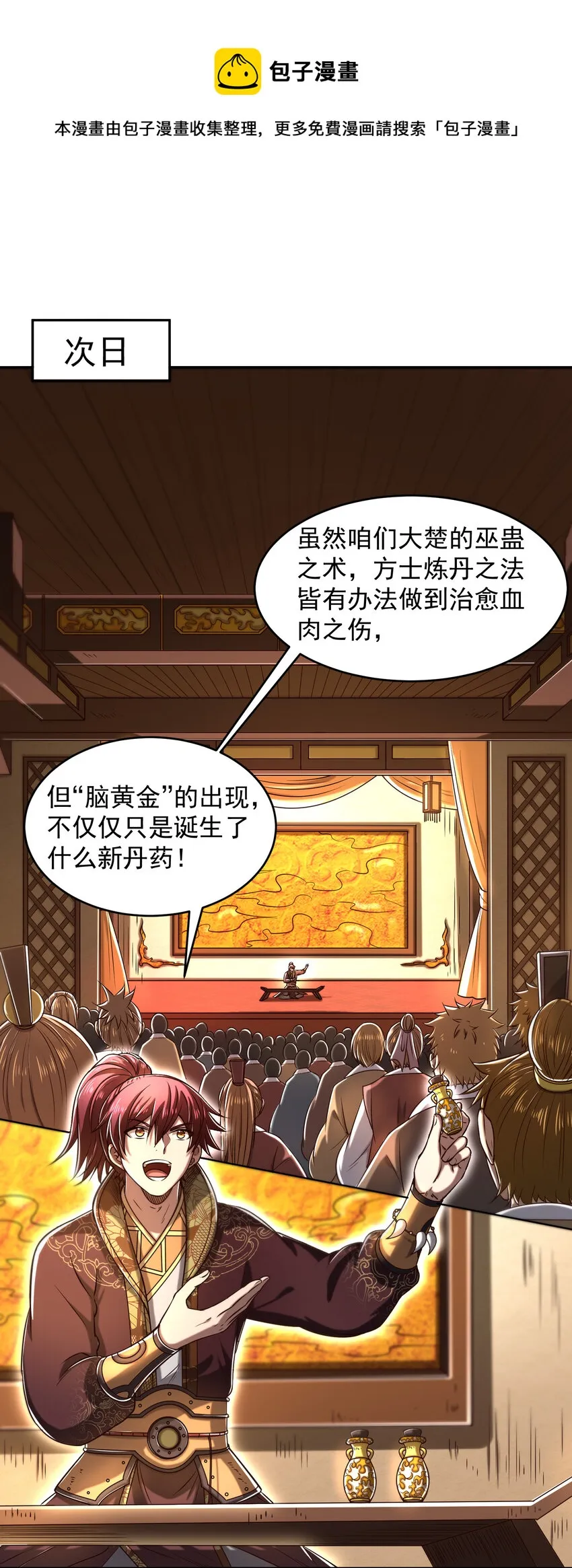 185 无名巨贾 第15页