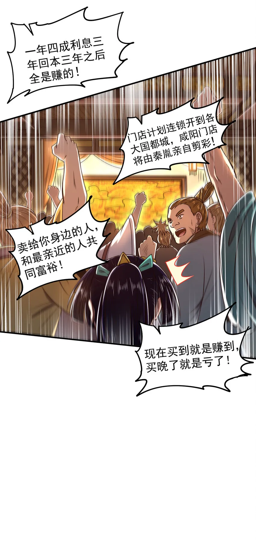 185 无名巨贾 第17页