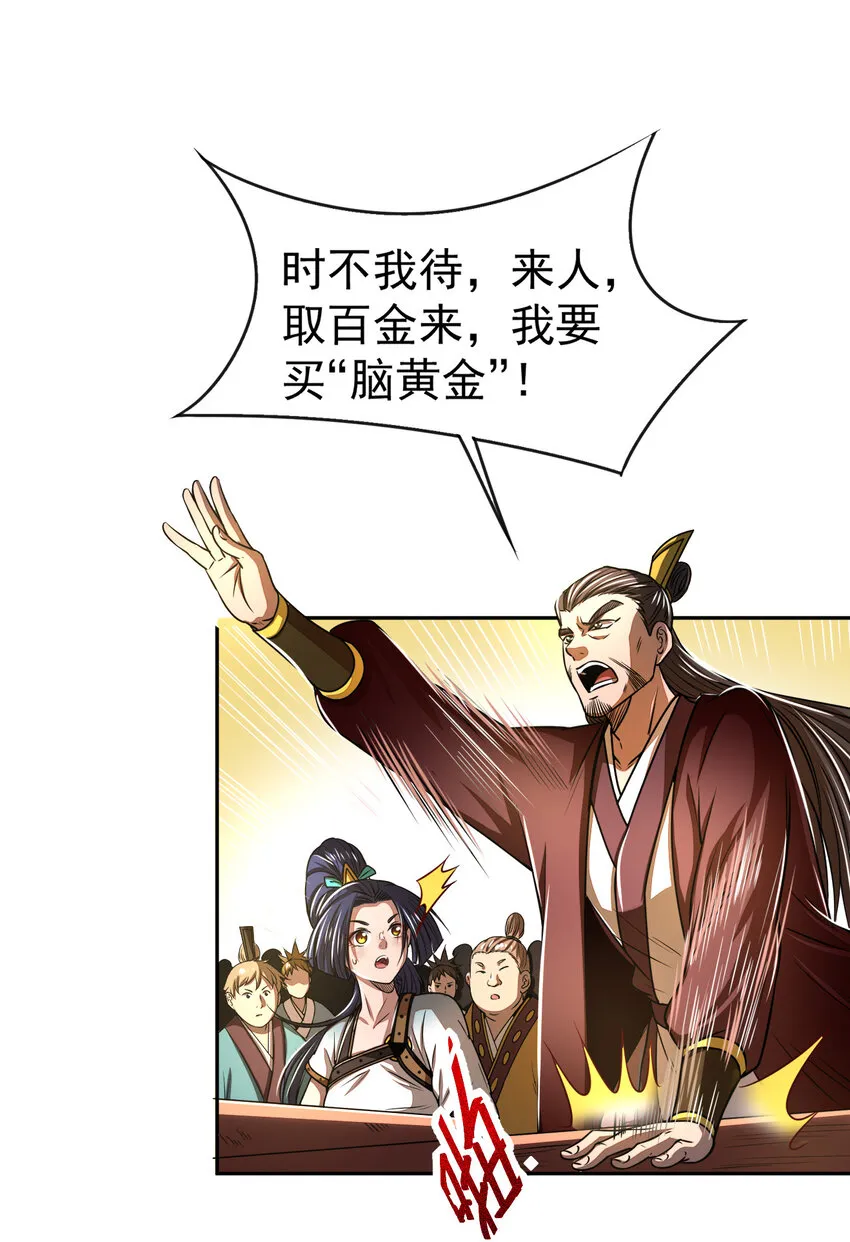 185 无名巨贾 第18页