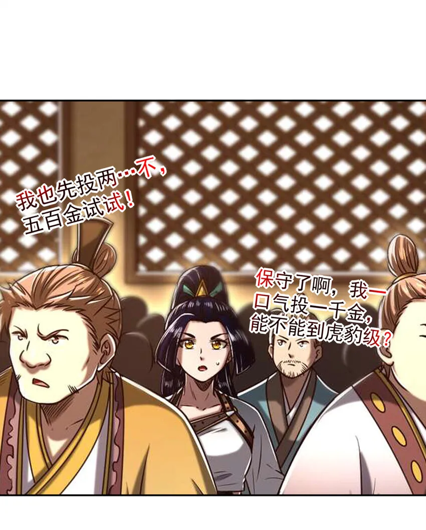 185 无名巨贾 第20页