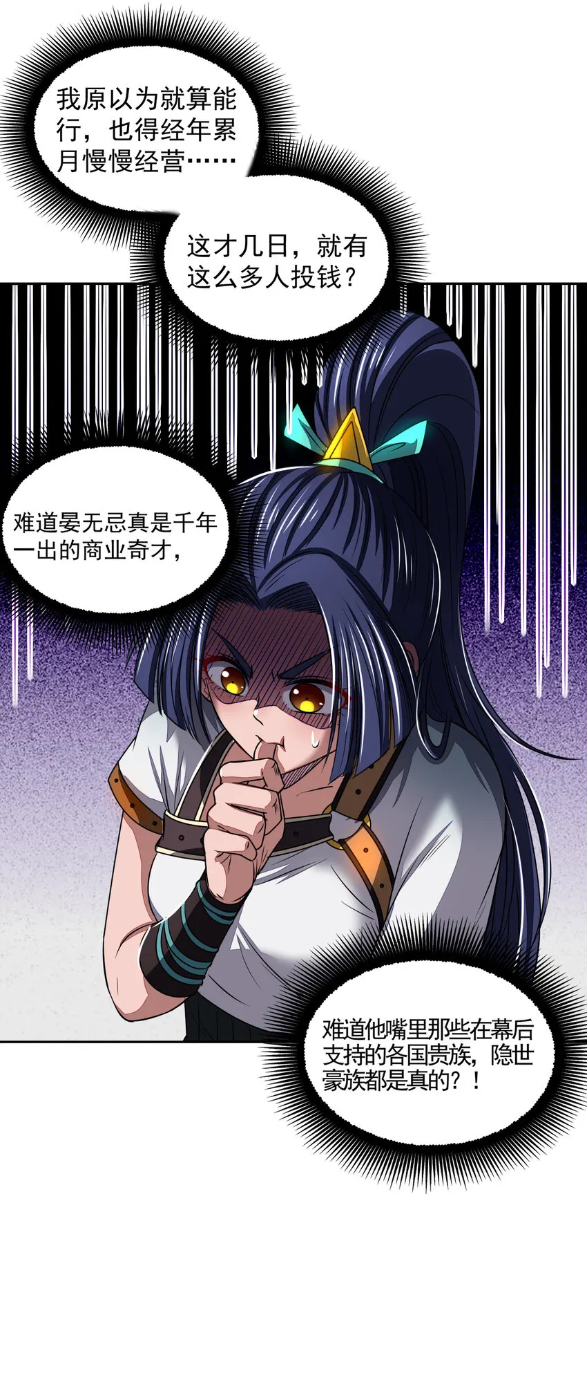 185 无名巨贾 第21页