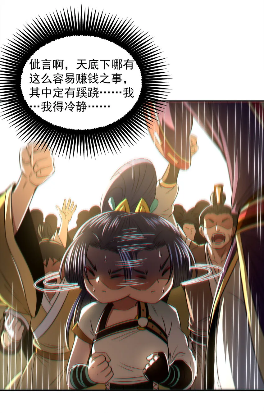 185 无名巨贾 第22页