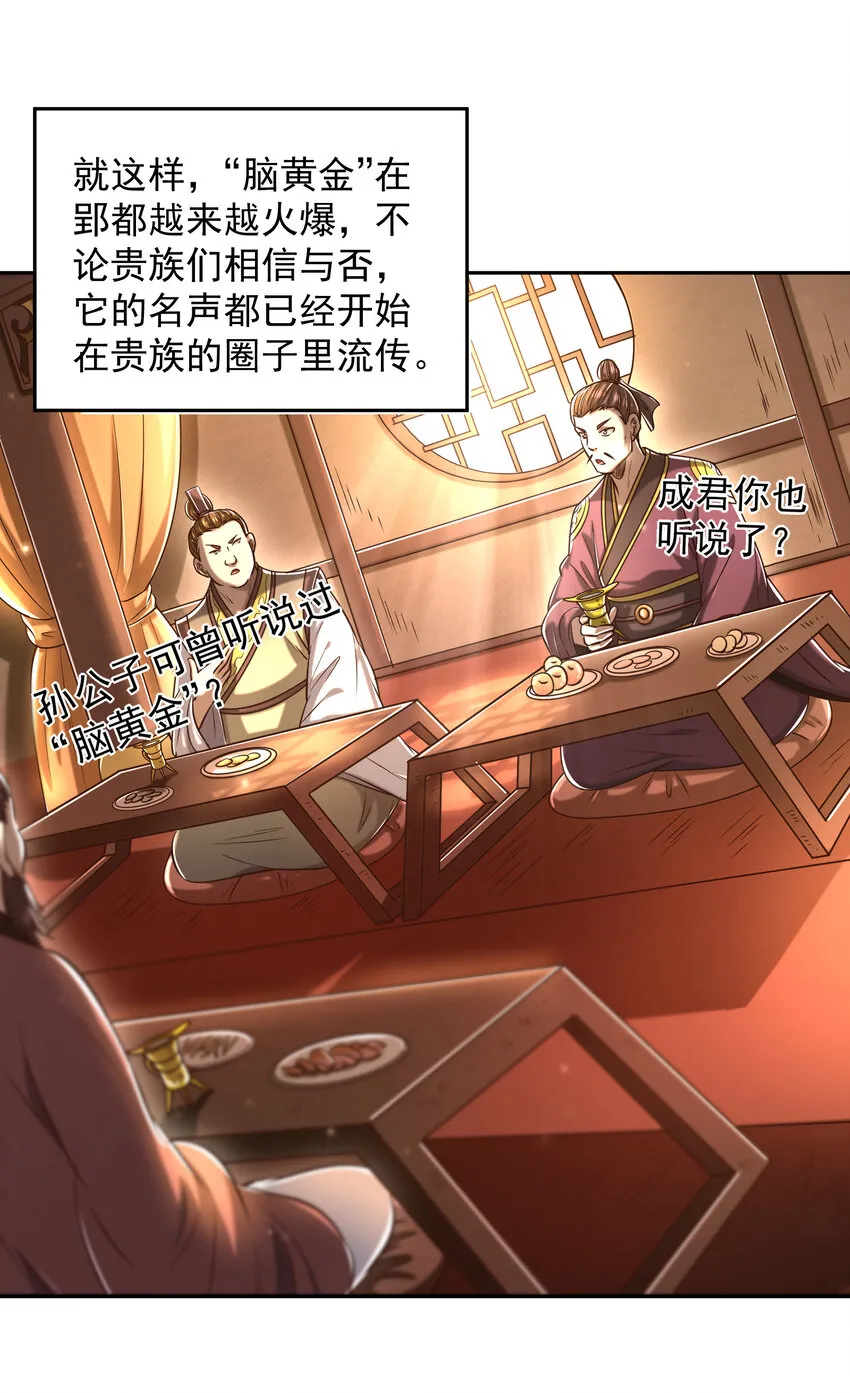 185 无名巨贾 第26页