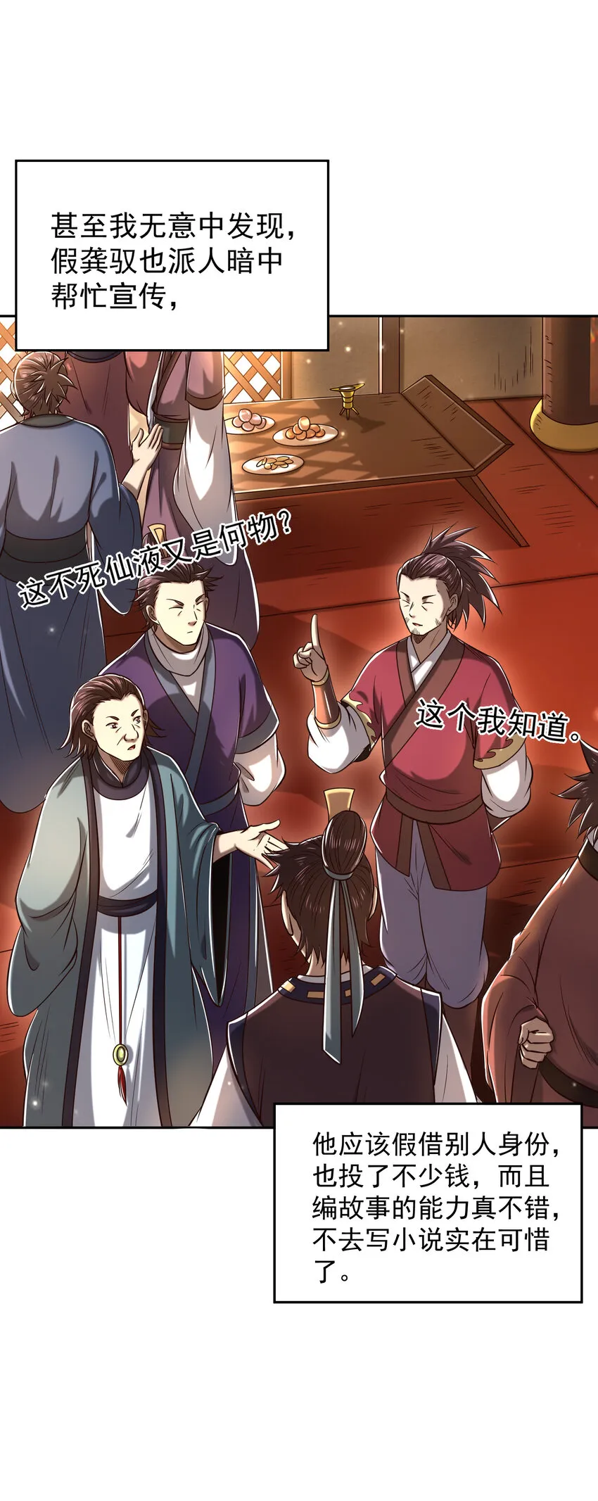 185 无名巨贾 第29页
