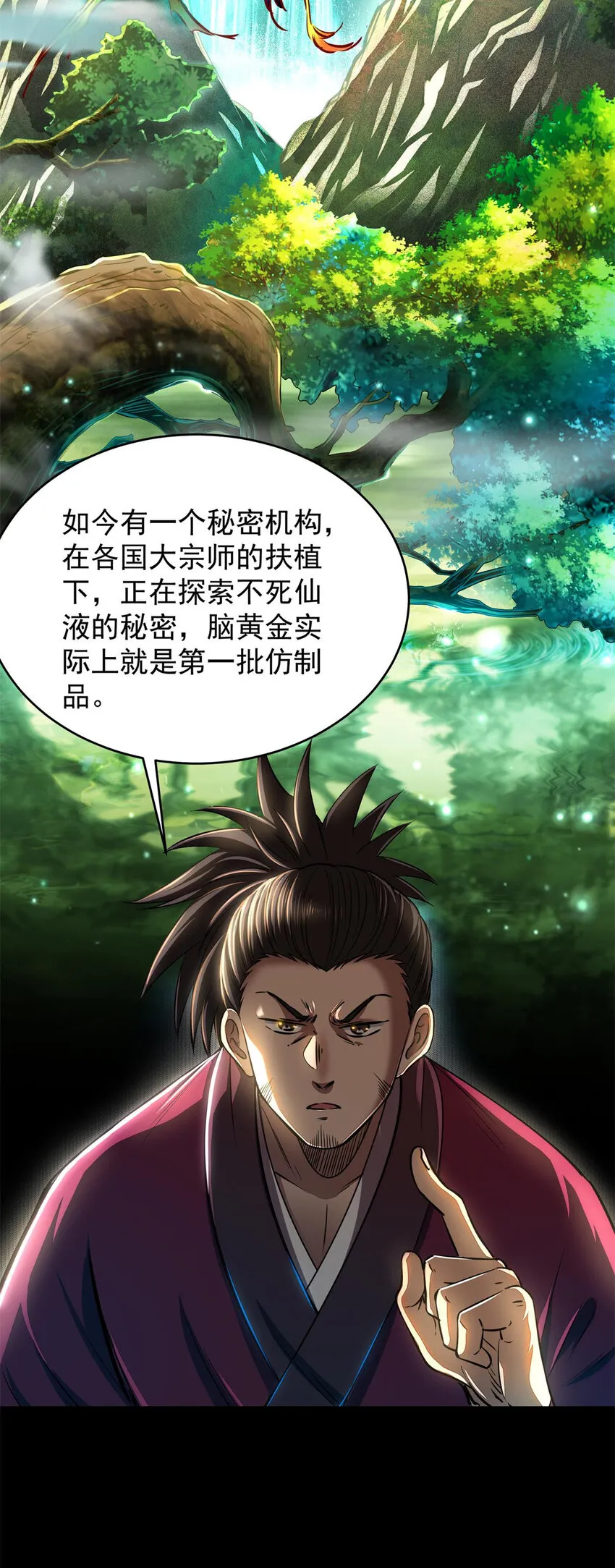 185 无名巨贾 第31页