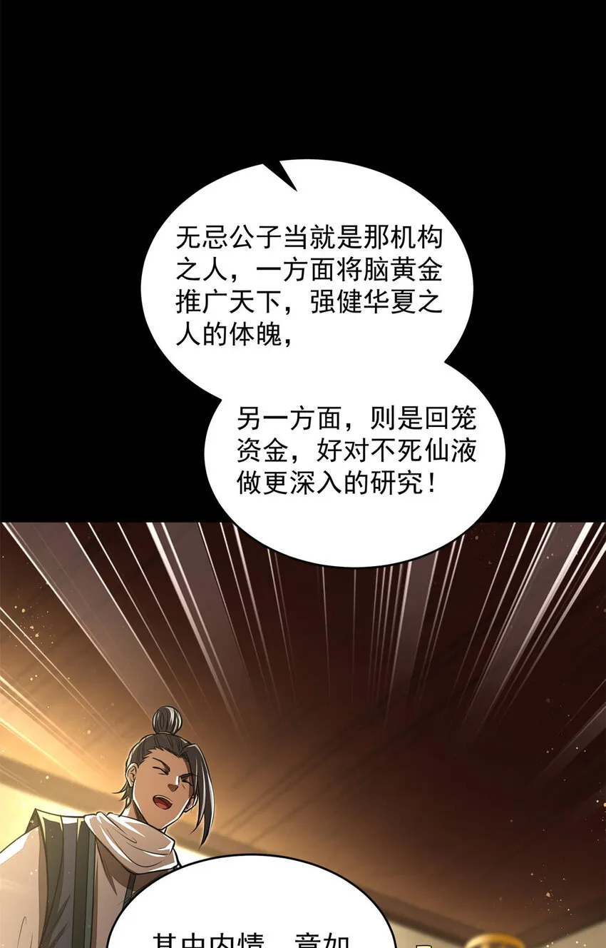 185 无名巨贾 第32页