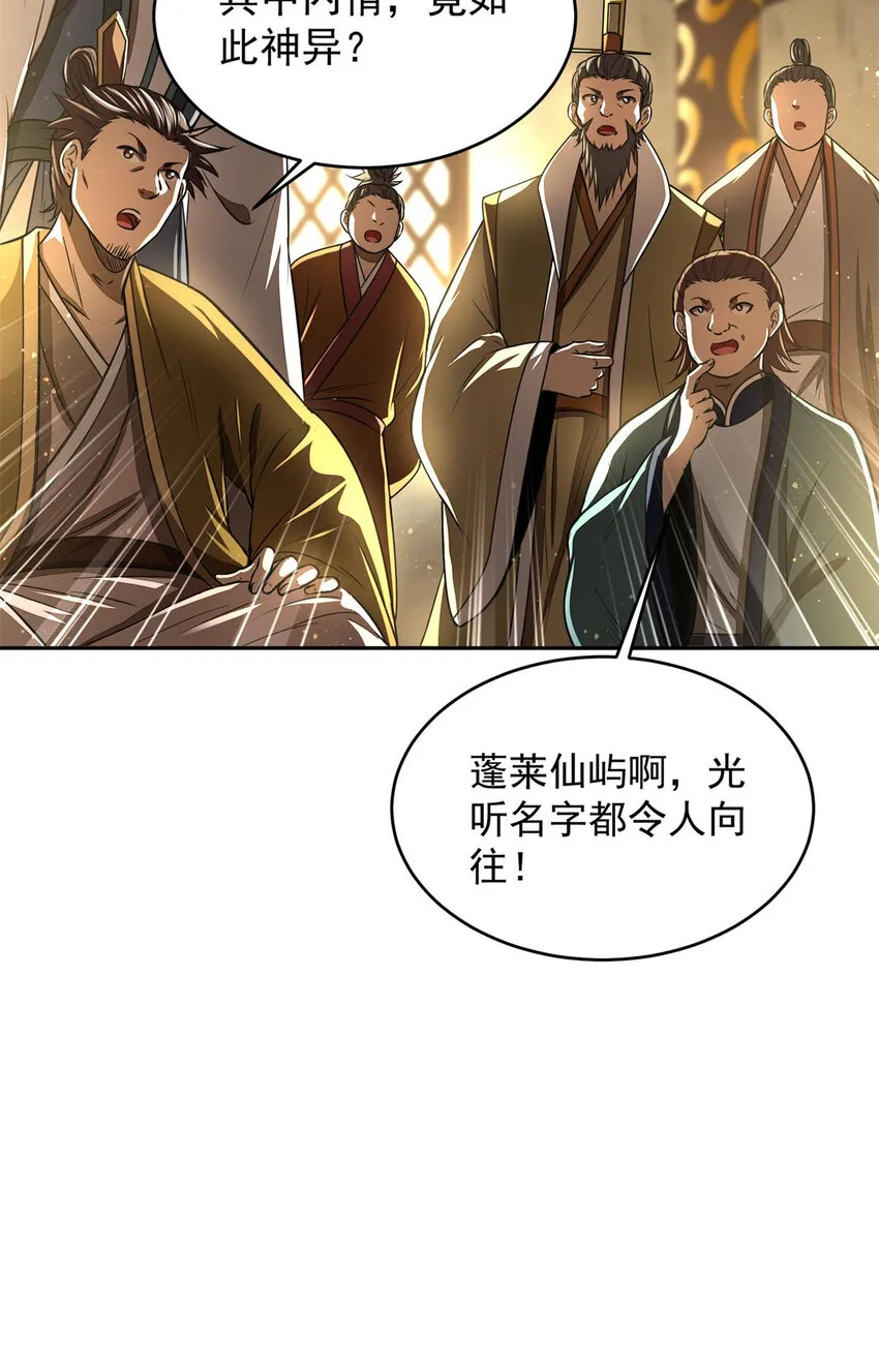 185 无名巨贾 第33页