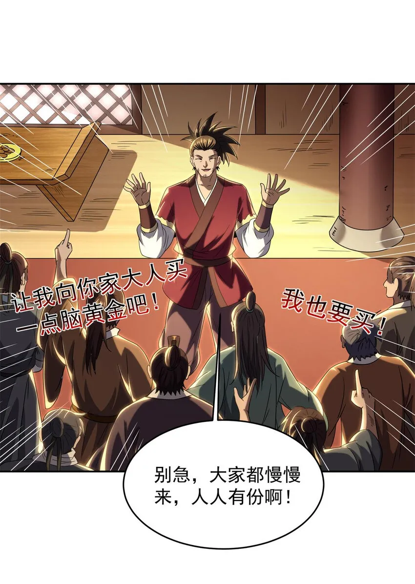 185 无名巨贾 第35页