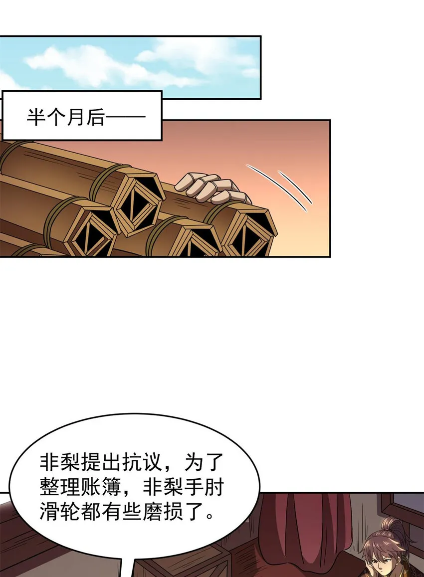 185 无名巨贾 第36页