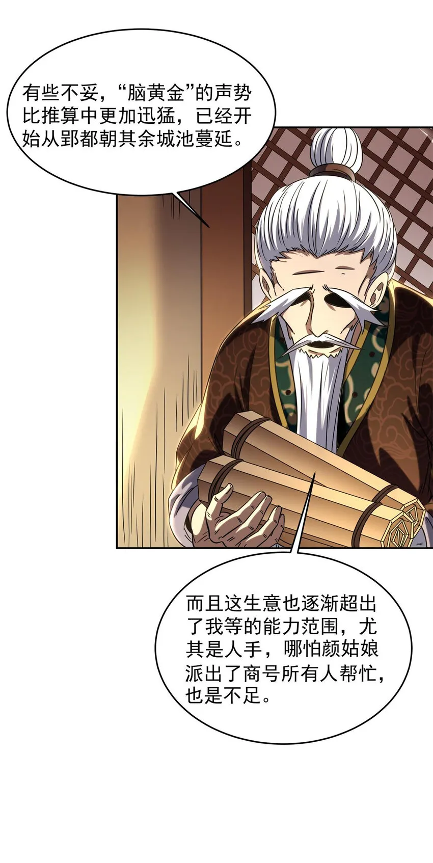 185 无名巨贾 第38页