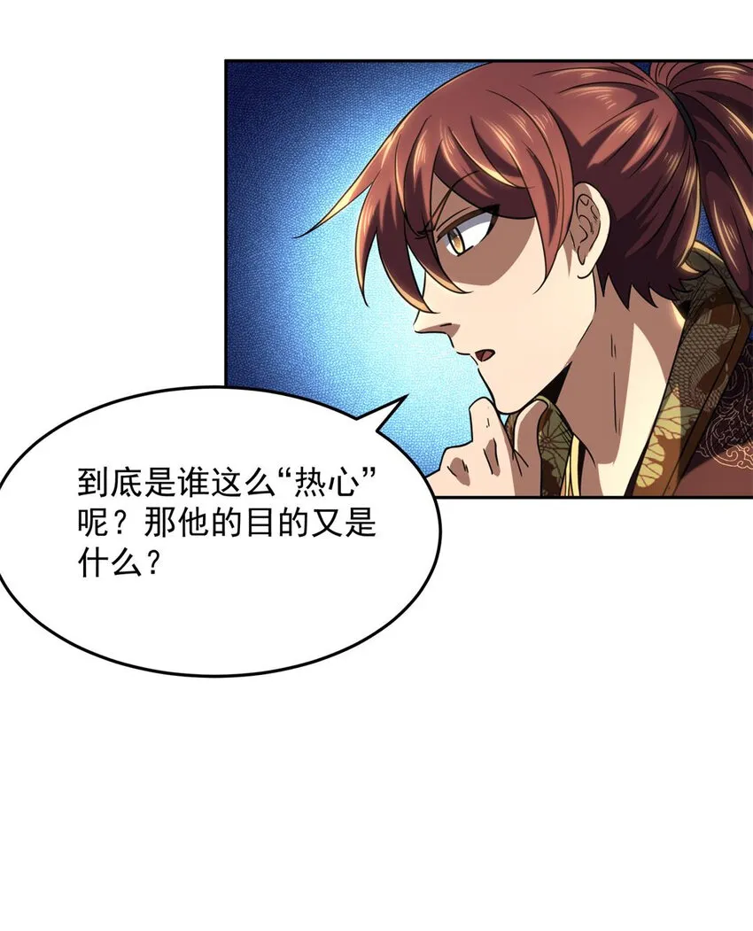 185 无名巨贾 第40页