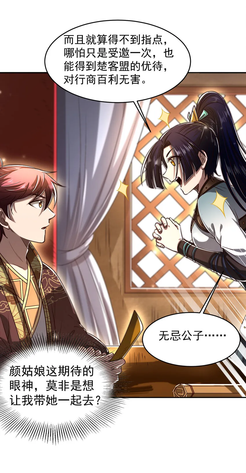 185 无名巨贾 第53页