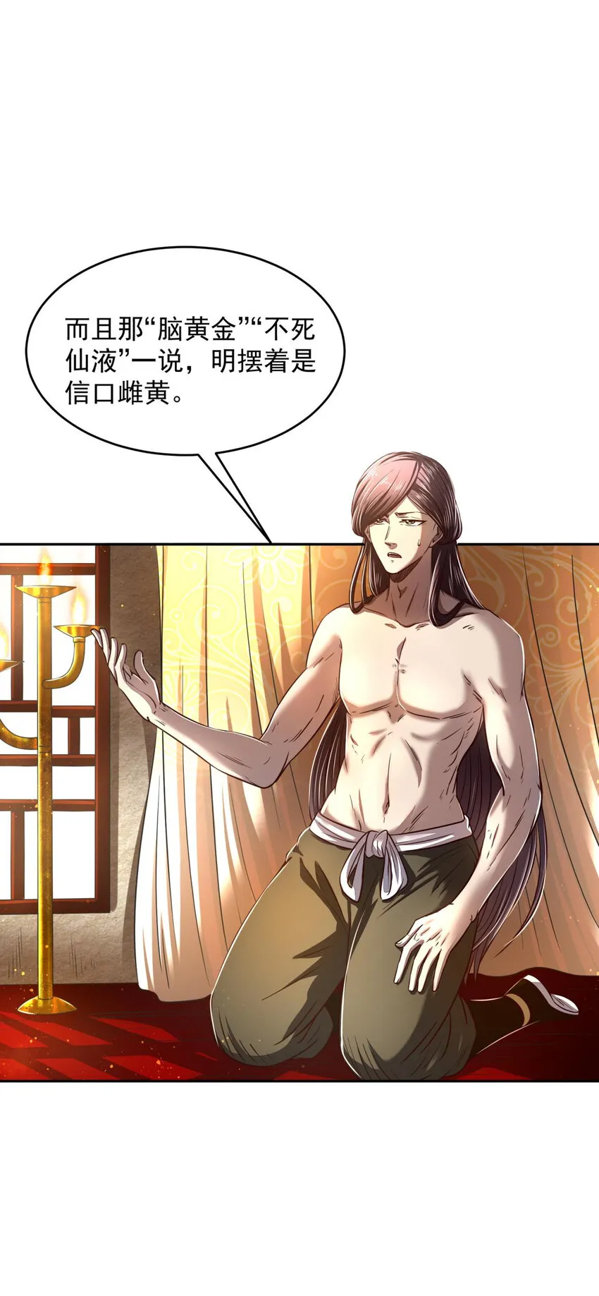 185 无名巨贾 第58页