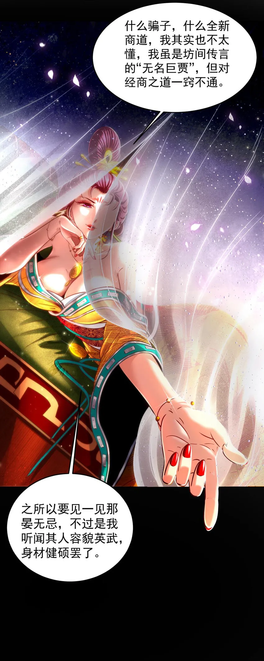 185 无名巨贾 第61页