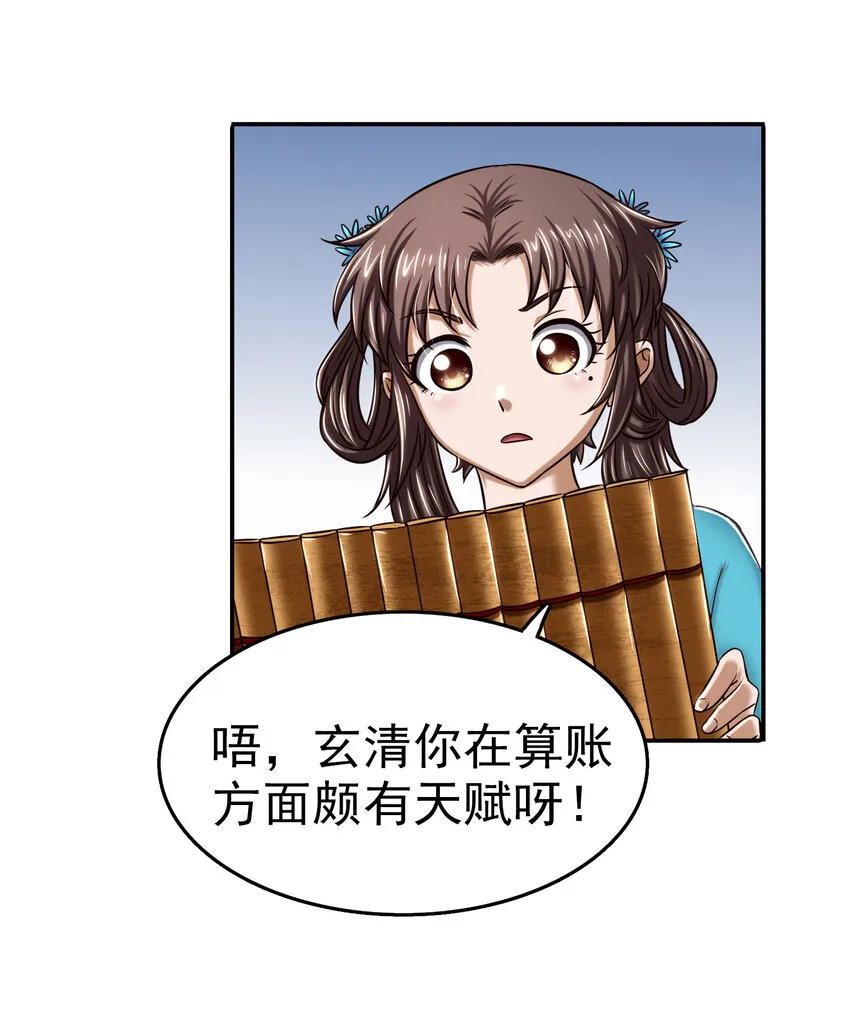 185 无名巨贾 第63页