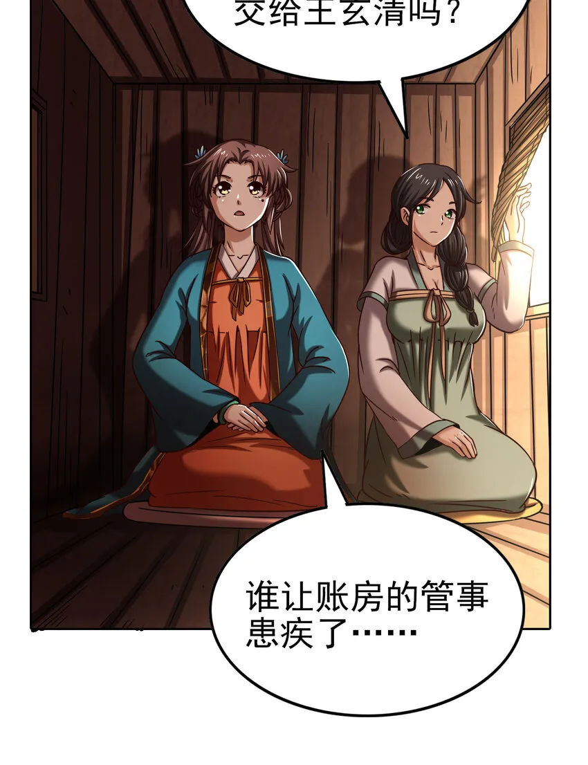 185 无名巨贾 第68页