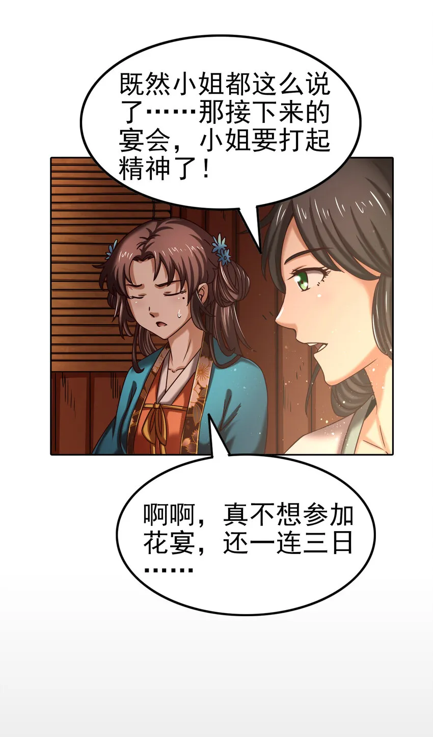 185 无名巨贾 第70页
