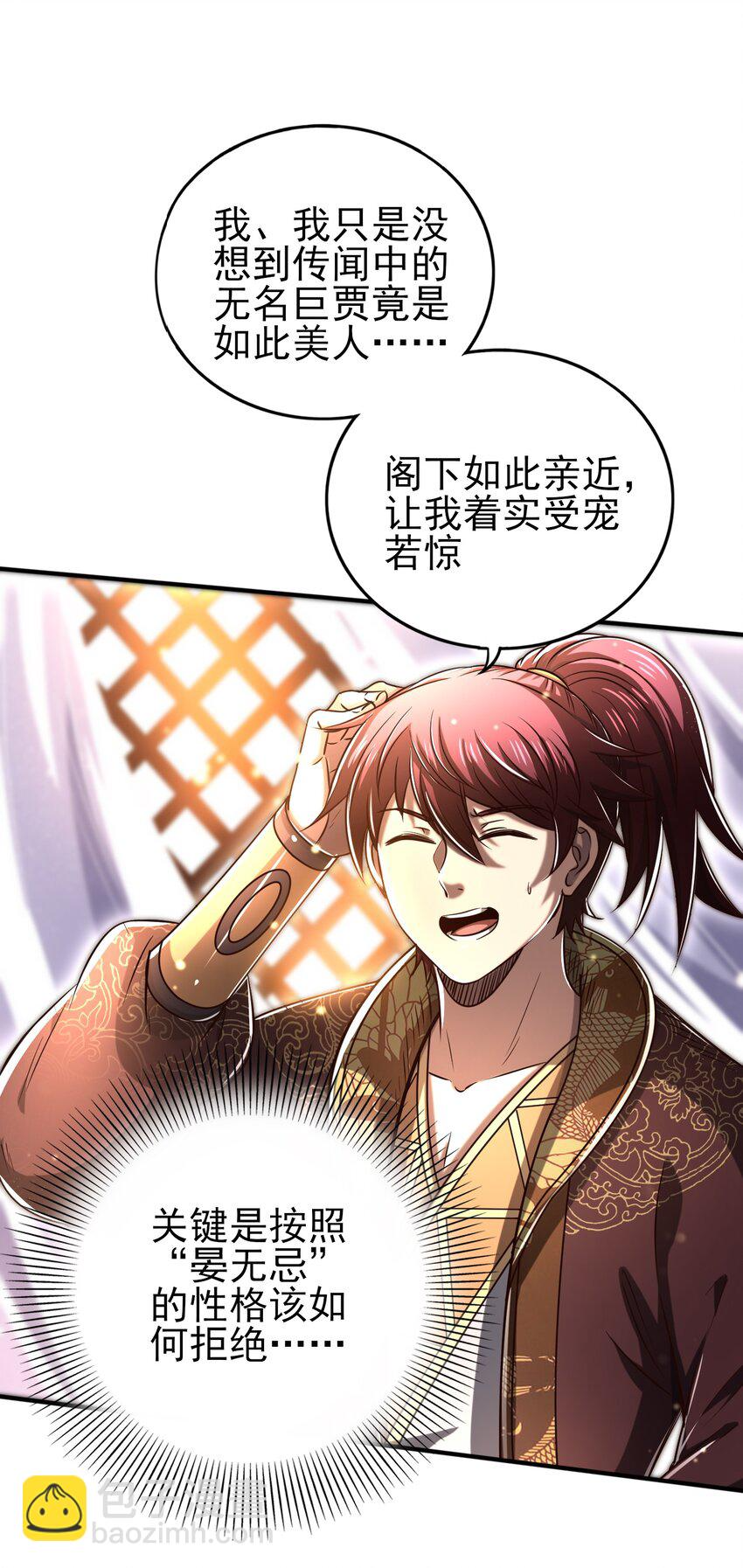 188 入幕之宾 第6页