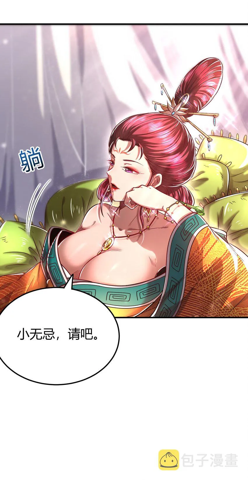 188 入幕之宾 第11页