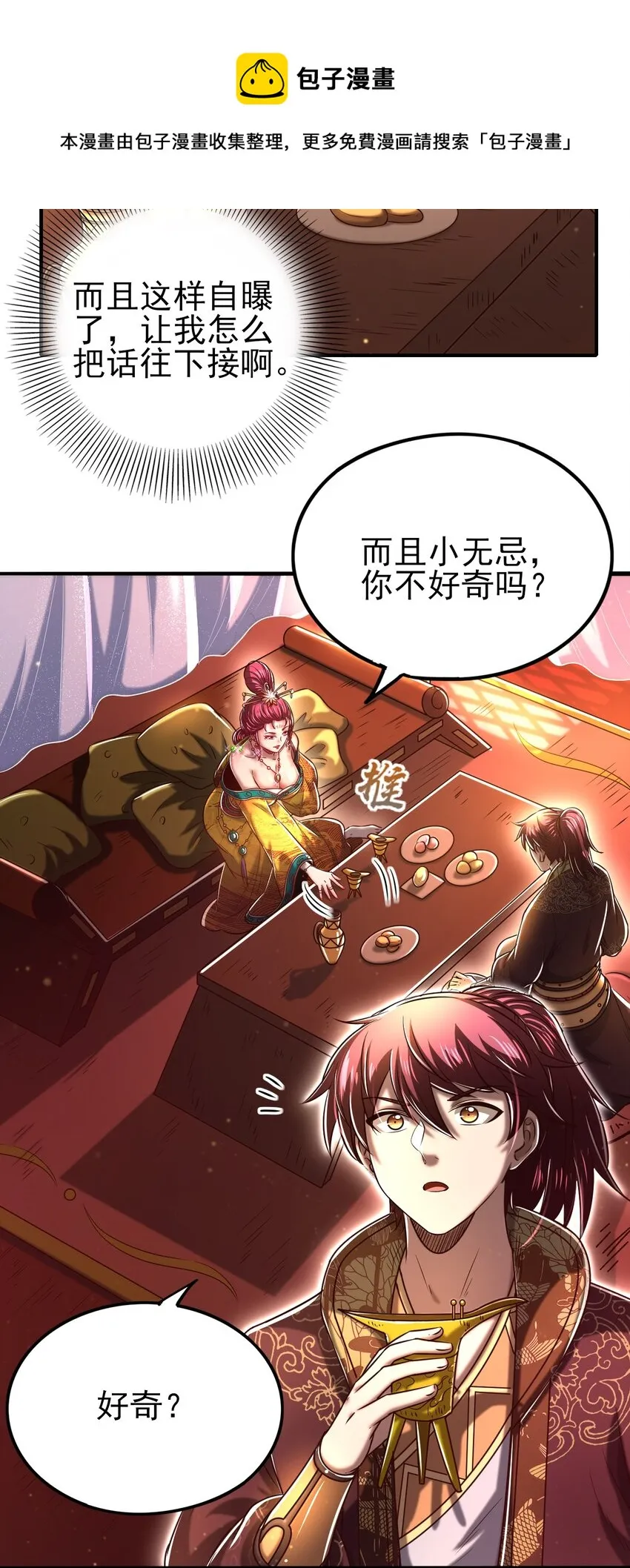 188 入幕之宾 第23页