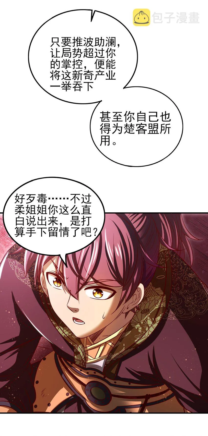 188 入幕之宾 第31页