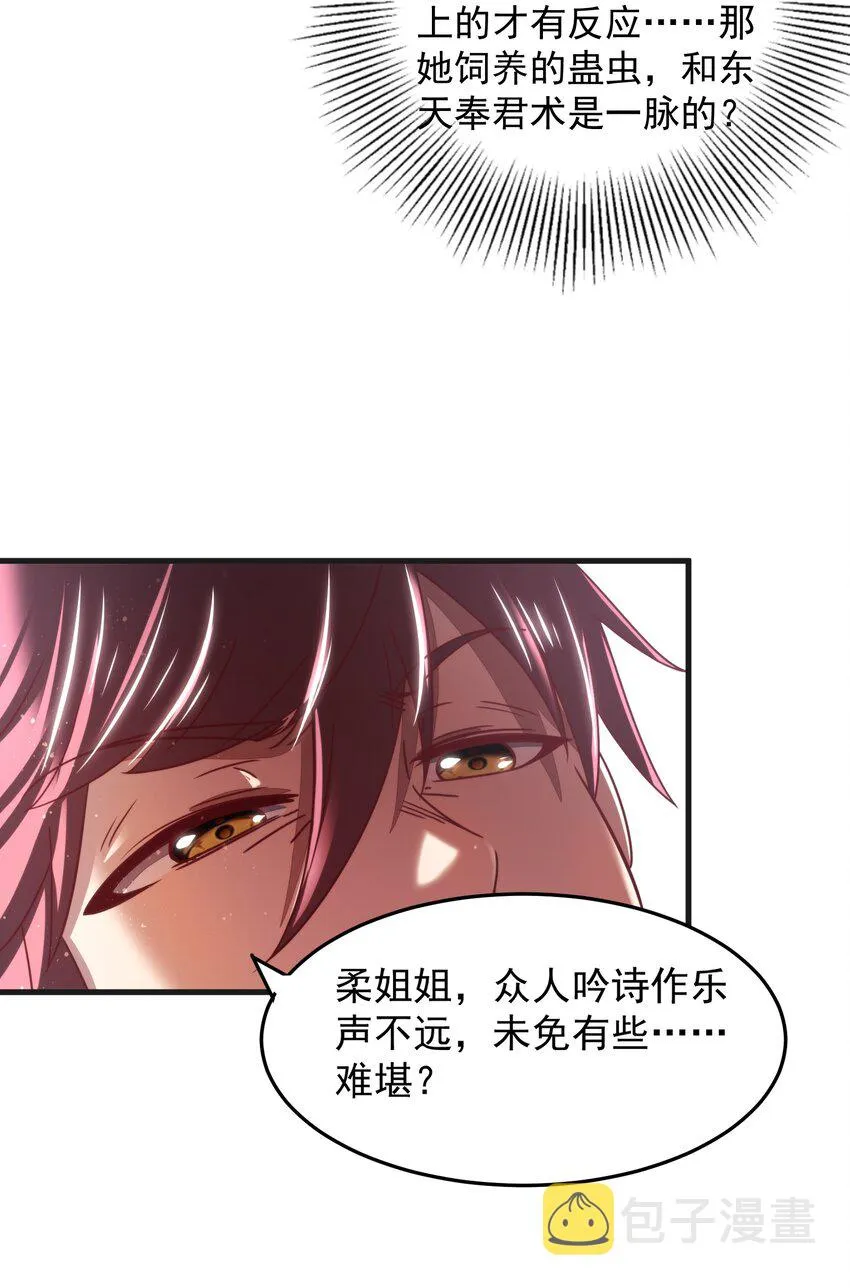 188 入幕之宾 第47页