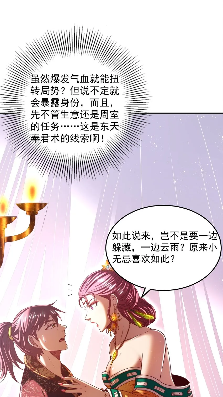 188 入幕之宾 第48页