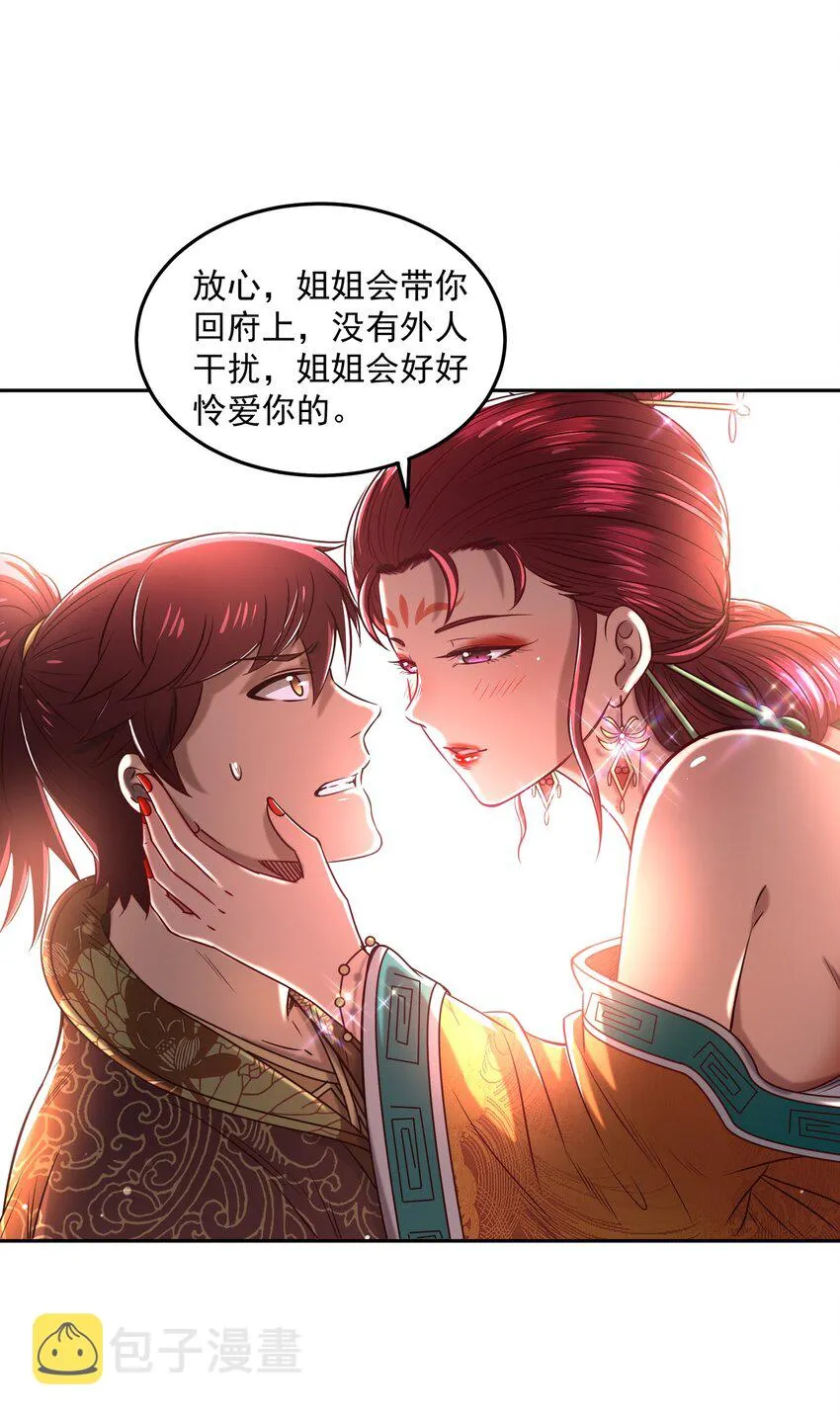 188 入幕之宾 第50页