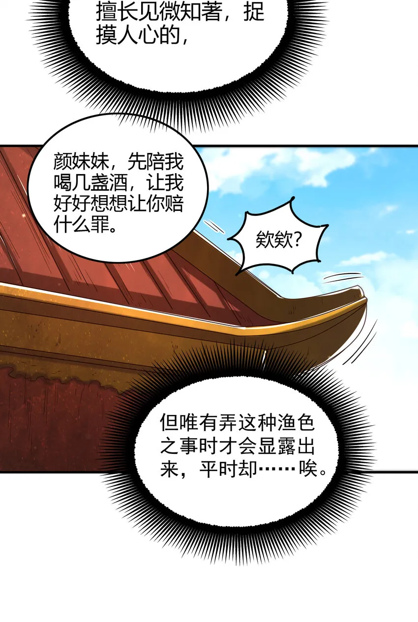 189 大楚太后 第28页