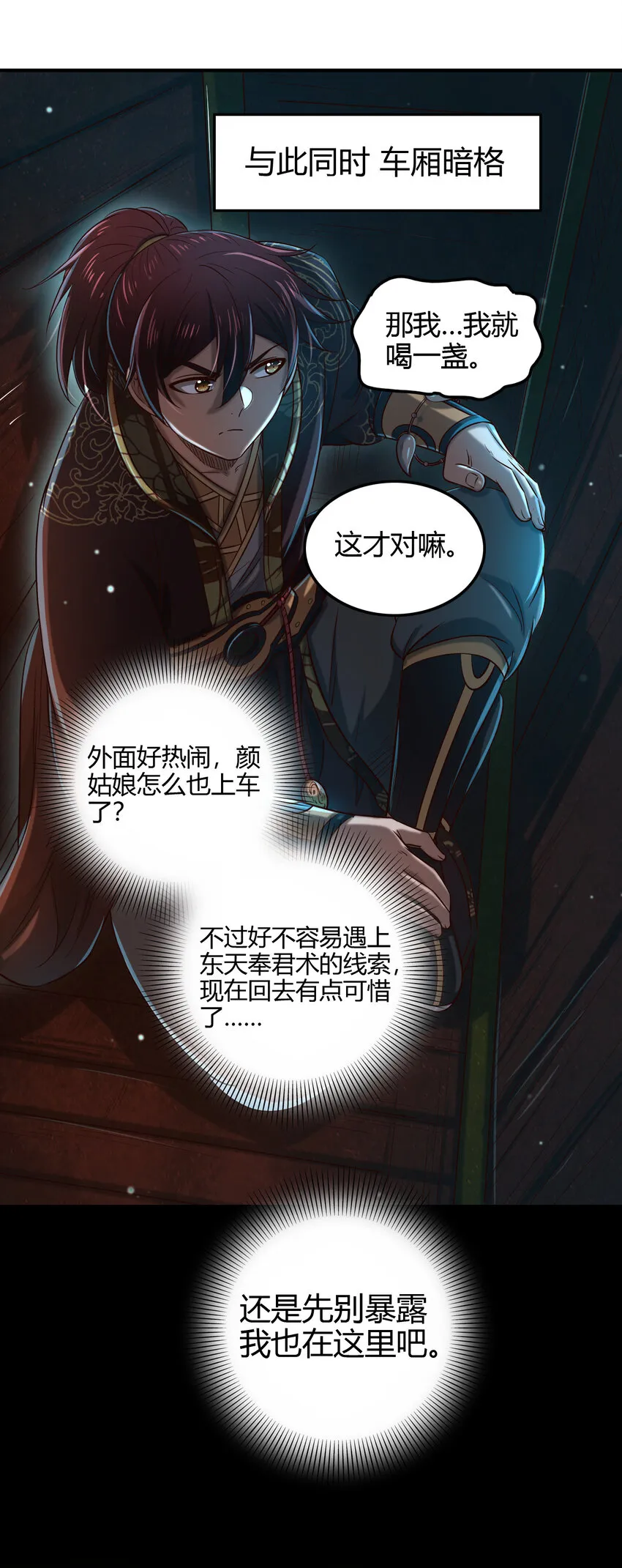 189 大楚太后 第29页