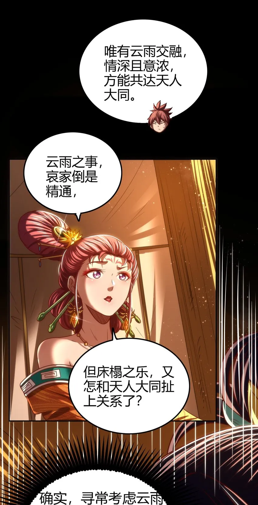 191 云雨之事 第15页