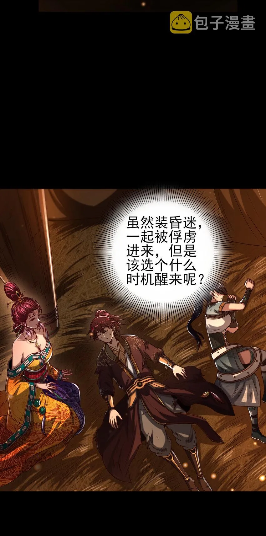 190 主动被擒 第51页