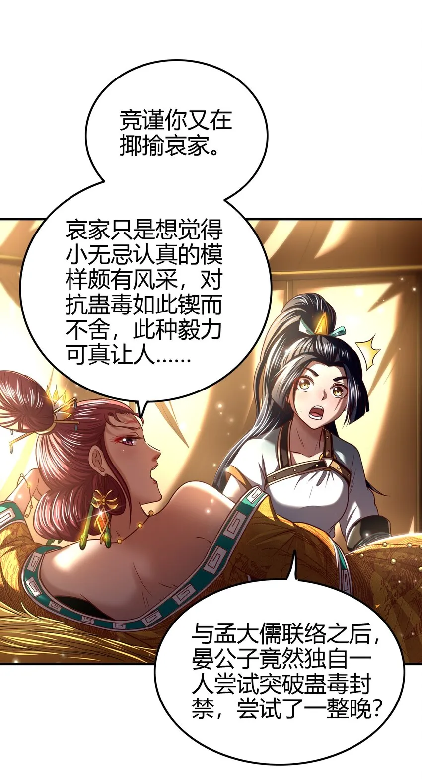 193 周室秘使 第6页