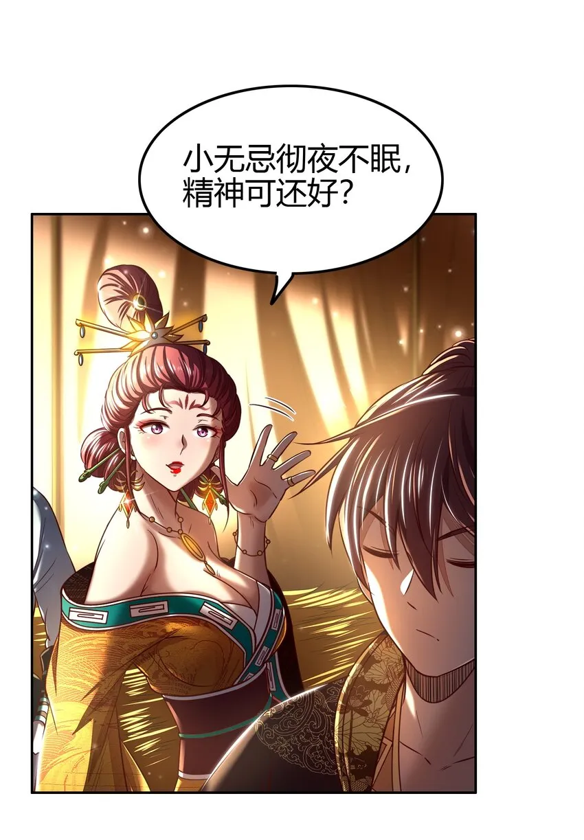 193 周室秘使 第8页
