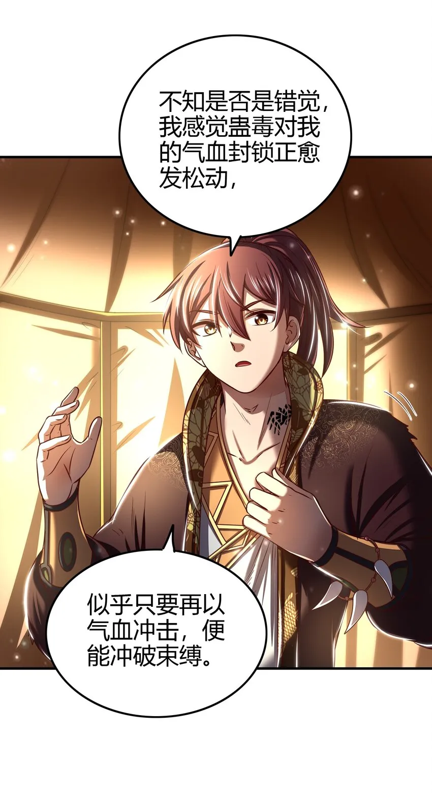 193 周室秘使 第9页