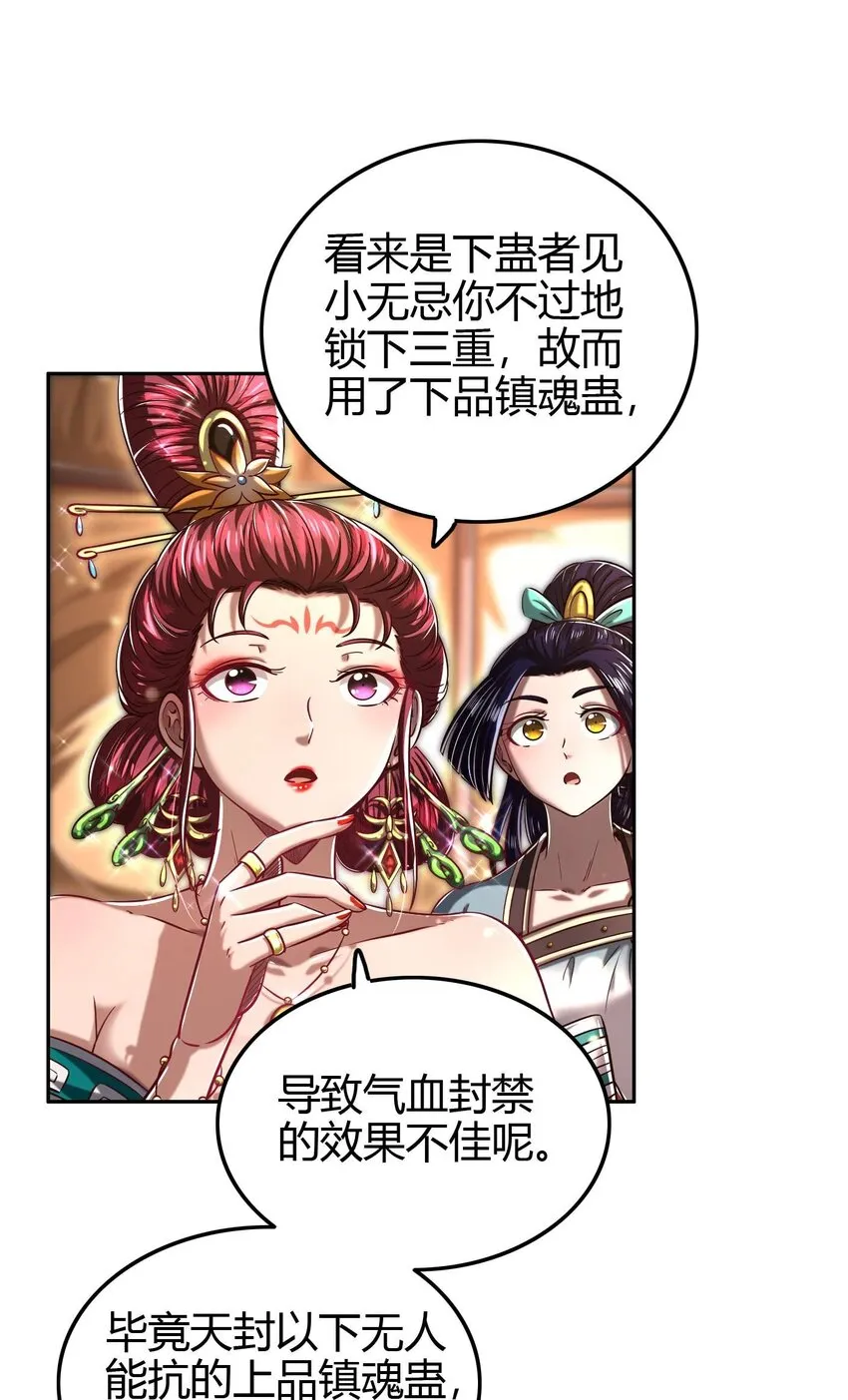 193 周室秘使 第10页