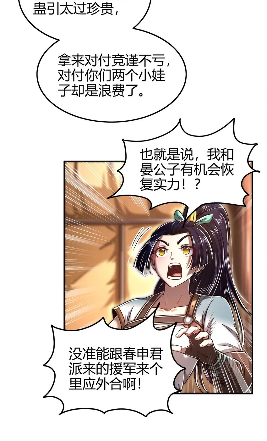 193 周室秘使 第11页