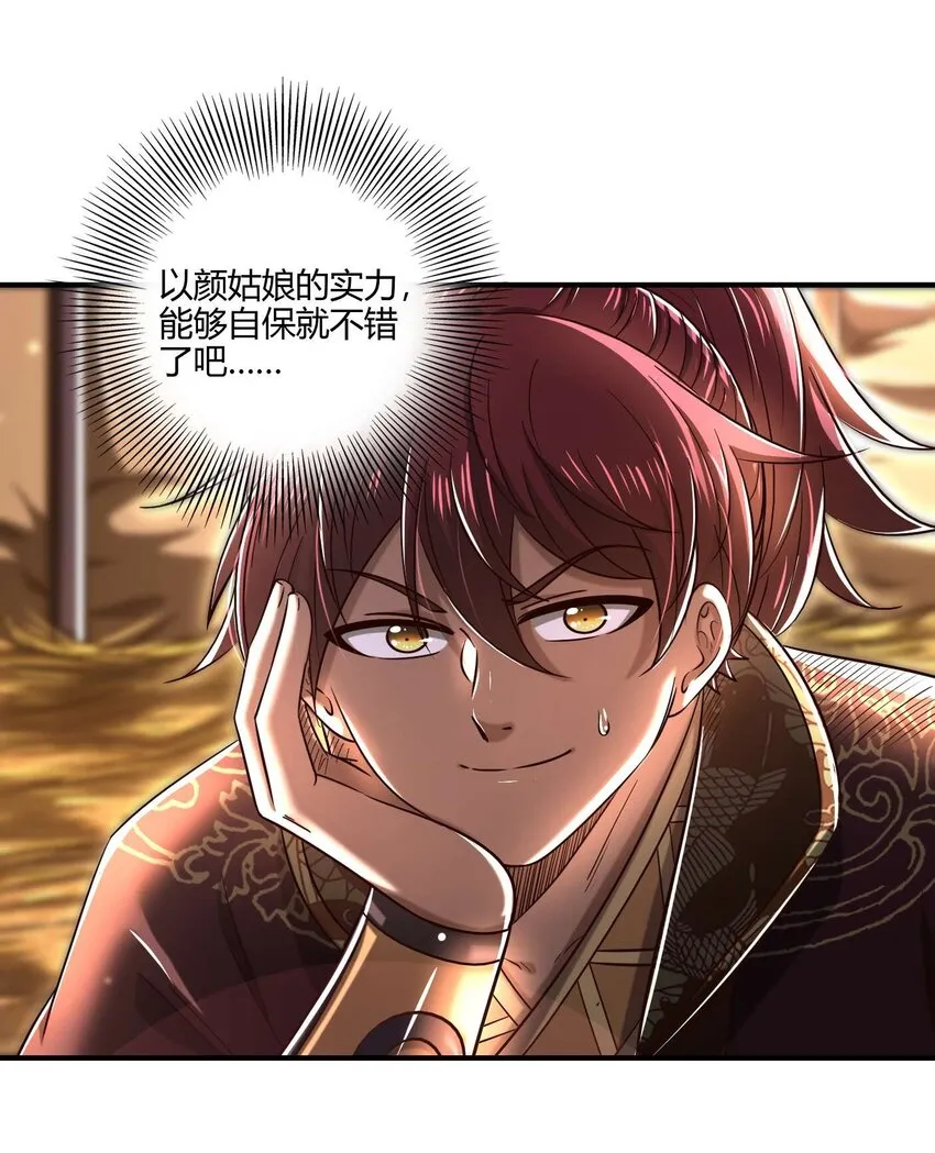 193 周室秘使 第12页