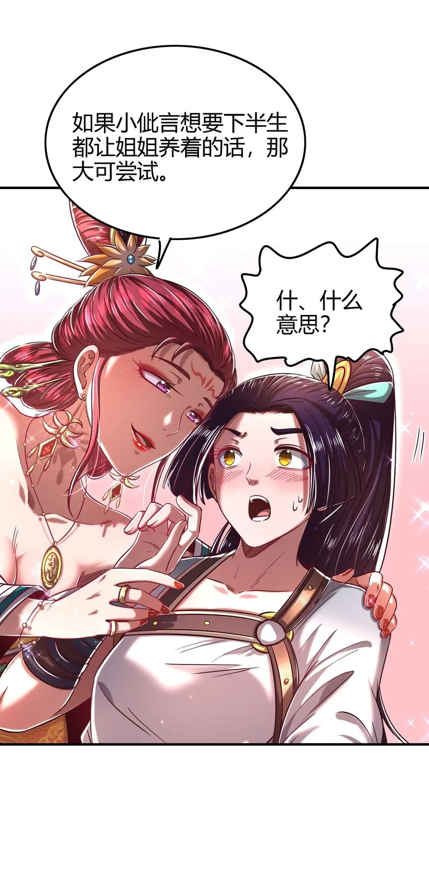 193 周室秘使 第13页